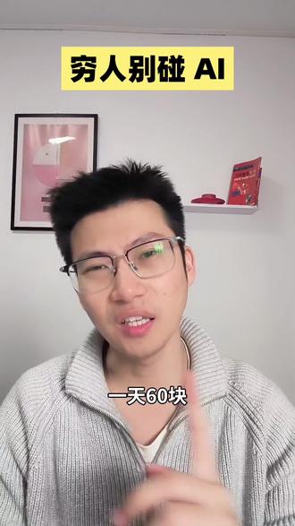 openclaw不是给穷人用的#openclaw #一人公司