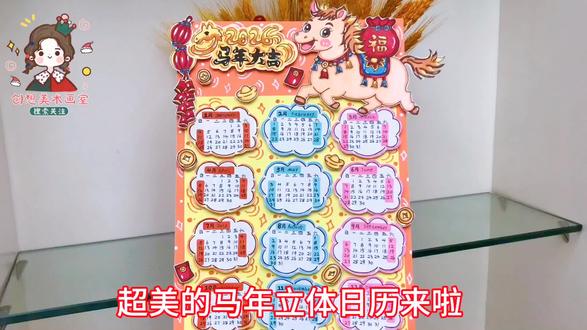 2026马年日历立体DIY手抄报,新年年历竖版剪贴画 快来一起制作吧!原创定制!
#手抄报模板 #手抄报 #2026马年日历 #马年日历 #手抄报模板