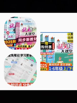 2025秋状元大课堂小学状元语文笔记数学英语同步教材讲解课堂笔记#同步教材#课堂笔记#小学