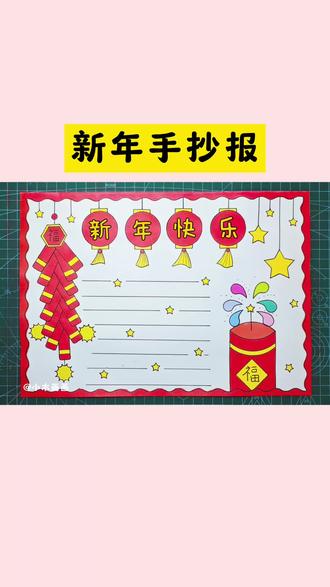 简单又好看的#元旦节手抄报 一看就会,线稿可打印,收藏备用吧!#新年手抄报 #元旦手抄报 #手抄报简单 #春节手抄报