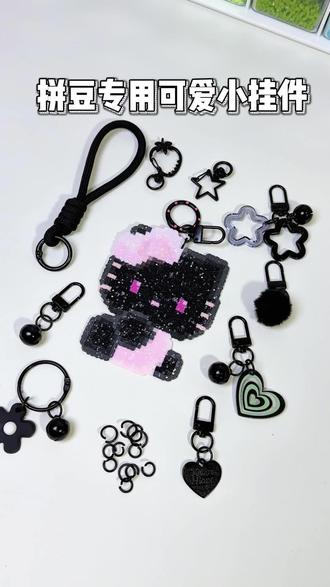 超可爱拼豆挂件来啦!#拼豆 #拼豆配件 #拼豆挂件 #拼豆豆 #拼豆教程