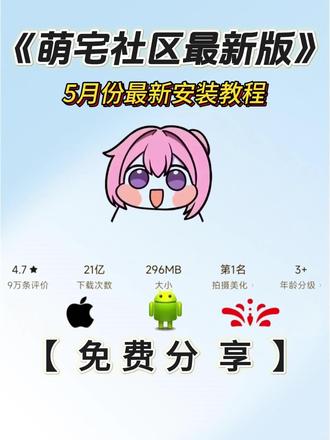 《洋兰宝库》萌宅社区最新版下载安装教程 #热点
#萌宅社区最新版
#萌宅社区最新版安装教程
#萌宅社区最新版怎么下载
#二次元社区
#动漫交流
#绘画分享平台