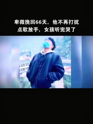#点歌台 #为爱点歌 #点歌台价格一览表 #告别 #分手