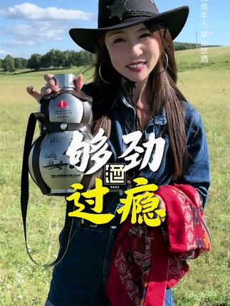 解馋够劲过瘾,草原烈酒闷倒牛 #草原风情 #特色 #原浆酒 #纯粮酿造好喝不贵 #酒厂有酒妹