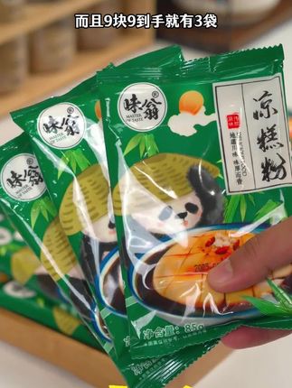 木森推荐的味翁四川凉糕粉85g*3袋 四川夏天爽滑特色小吃可做凉糕凉虾专用粉#凉糕粉 #凉糕#在抖音入手的好东西 #木森#木森大舞台