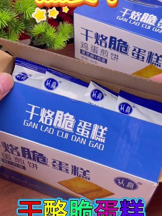 干酪脆蛋糕#太懂爱吃脆口的人!浓醇干酪香超足,脆而不硬,追剧、办公随手拿,解馋又顶饱,必入