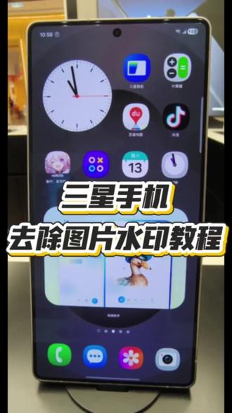 扒一扒三星手机隐藏的去除图片水印功能,瞧瞧谁还不会用🧐#去水印 #P图 #三星