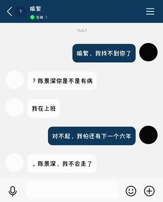 陈景深比我们每个人都害怕下一个六年#喻繁 #校园文 #小说聊天对话 #放学等我 #景喻99