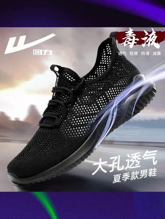 回力大网眼透气网面鞋,闷热?不存在的 #回力 #透气男鞋 #休闲鞋男 #男鞋
