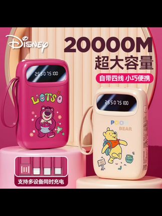 🏅【官方正品】Disney/迪士尼20000超大容量充电宝自带四线快充小巧便携移动电源#3c认证充电宝 #大容量充电宝 #迪士尼充电宝 #2万毫安充电宝 #便携式充电宝