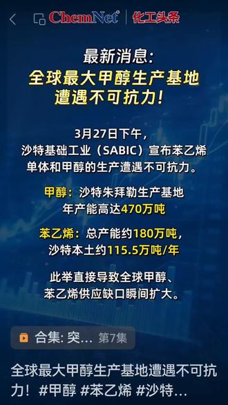 化工行业关注#社会百态 #热点新闻事件