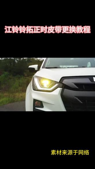 #江铃铃拓正时皮带更换教程