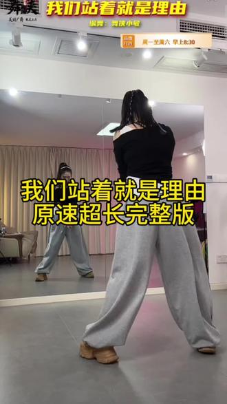 我们站着就是理由 原速超长完整版,舞侠小敏老师版本侠气帅酷的舞蹈学起来#零基础学舞蹈 #全网都在跳这个舞 #舞蹈挑战 #潮流广场舞 #练不完的舞