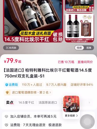 #红酒推荐