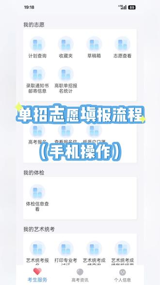 单招志愿填报不知道如何操作?快看手机端APP操作演示,一分钟学会!#高职单招 #志愿系统操作指南#湖南都市职业学院#高职院校