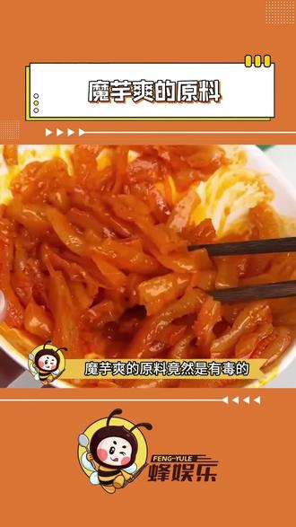 魔芋爽好吃到停不下来#魔芋爽 #卫龙 #涨知识