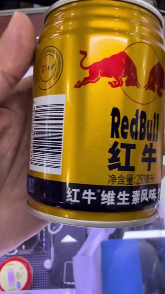 真假红牛怎么分辨#一般人不告诉他 #鉴定完毕 #一张照片说明你的专业 #红牛 #