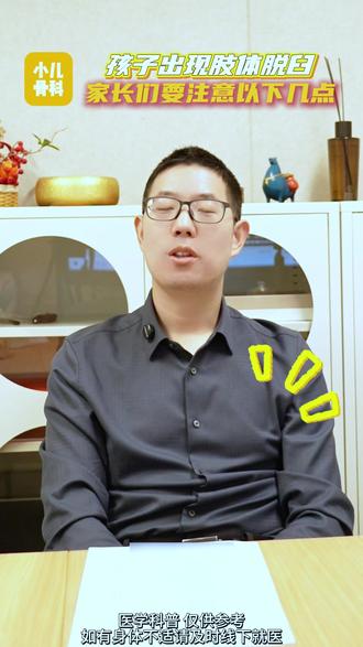 孩子出现肢体的脱臼 家长们要注意以下几点哦。
#注意 #家长们