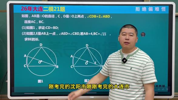 26年大连二模21题 圆的综合问题#初中数学 #解题技巧 #中考数学 #家长必读 #辽宁