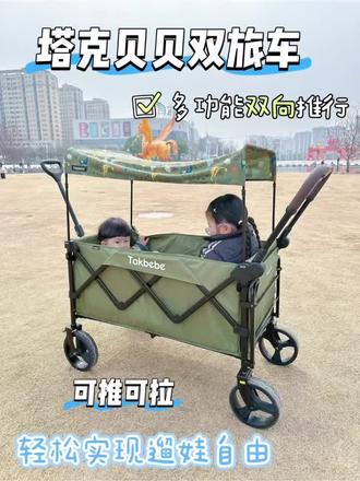春日出行,必备塔克贝贝双旅车! 姐妹们,推着塔克贝贝双旅车带娃出门,才知道什么叫轻松出行。
高级的军绿色,颜色超吸睛,车身采用了铝合金➕高碳钢,结实耐用,不仅够大承重力也强,推着出门回头率满满的。
五点式的安全带,守护小宝宝的安全,加厚的软座垫,让娃久坐也舒适。
双向推拉设计,想面对面看娃就推,想省力就拉。推杆根据身高多档位可调节,双口袋让小物件随手放不凌乱,万向轮灵活顺滑,360度的转弯丝毫不费劲,平地草地都能轻松驾驭,刹车一踩即停超安全。可拆卸的遮阳篷实用又贴心,既能防晒又能挡小雨。
拖尾卡扣解开,还可以加长至121厘米,大宝玩累了也可以直接躺平休息。
一键开合的设计超省心,不用费力组装,折叠后不占地方,后备箱一塞就走。塔克贝贝双旅车,有娃家庭真的闭眼入!
#塔克贝贝双旅车