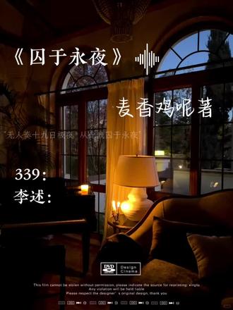 “无人奏十九日极夜 从此我囚于永夜”#广播剧 #囚于永夜by麦香鸡呢