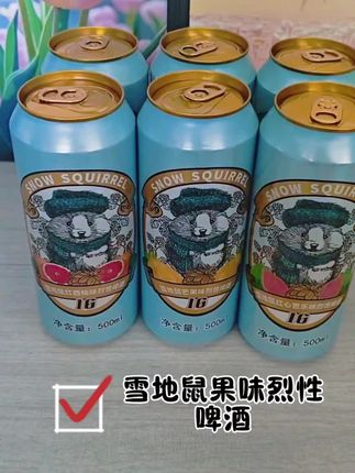 #雪地鼠啤酒 #雪地鼠果味烈性啤酒 #烈性啤酒