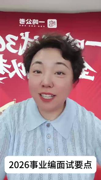 河北事业编面试要点 河北事业编面试要点#河北事业编