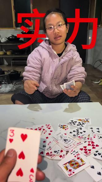 原来是小瘪三#原来是小瘪三#我要验牌