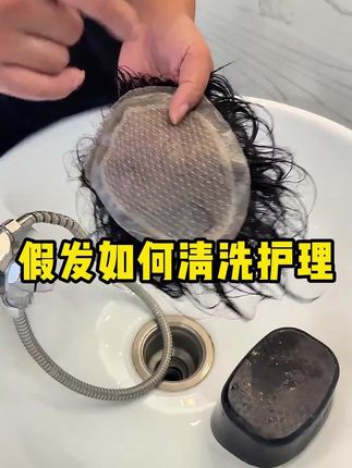 男士假发在家如何清洗,男士假发如何护理,用假发洗护套装#男士 男士假发在家如何清洗,男士假发如何护理,用假发洗护套装#男士假发#假发清洗 #男士假发补发 #男士假发清洗 #假发洗护