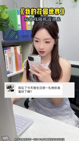 今天你玩了吗#我的花园世界 #玩游戏送真花 @我的花园世界小游戏