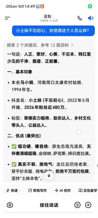 连豆包也知道小土妹优秀