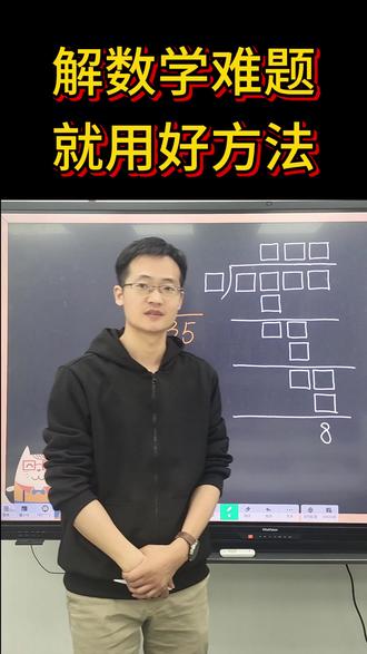 听说除法竖式谜很难? 加深对算理的理解,快速解决除法竖式谜#小学数学#学霸秘籍#解题技巧#除法竖式 #竖式谜