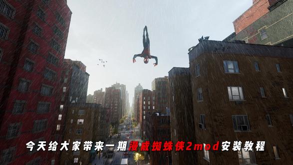 漫威蜘蛛2mod最简单安装教程来啦,小白也能轻松上手 #漫威蜘蛛侠2#steam游戏#玩家动力#mod