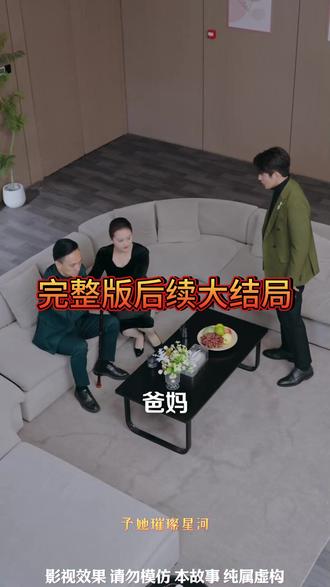 一口气看完《予她璀璨星河》完整后续篇大全结局
#予她璀璨星河
#予她璀璨星河短剧
#予她璀璨星河结局
予她璀璨星河完整篇后续剧情
予她璀璨星河全集
予她璀璨星河短剧后续
予她璀璨星河网剧
予她璀璨星河剧情
予她璀璨星河精彩片段
予她璀璨星河演员
予她璀璨星河解说
予她璀璨星河番外
予她璀璨星河简介
予她璀璨星河打架后续
予她璀璨星河真相大白
予她璀璨星河得知真相
予她璀璨星河番外篇
予她璀璨星河演员表
予她璀璨星河男主
予她璀璨星河女主
予她璀璨星河男女主
予她璀璨星河短剧演员
予她璀璨星河反转剧情
予她璀璨星河短剧
予她璀璨星河
予她璀璨星河纯享版
予她璀璨星河一口气看完
予她璀璨星河短剧热播
予她璀璨星河短剧最新剧情
予她璀璨星河最新剧情
予她璀璨星河片段
予她璀璨星河精彩后续
予她璀璨星河短剧结局