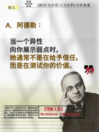 读完阿德勒的《理解人性》,我才真正戒掉了“情绪对抗”!他的核心“自卑感”与“社会情感”,像一套高维人性算法。凡事优先分析“人性逻辑”而非陷入情绪内耗,做事效率翻倍,人际关系也顺了。这本书,堪称一本让人开窍的“人间清醒指南”。 #阿德勒心理学 #停止内耗 #人性智慧 #理解人性 #个人成长