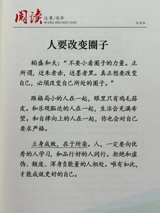 人要改变圈子。 #提升自己 #认知 #人生忠告 #读书成长
