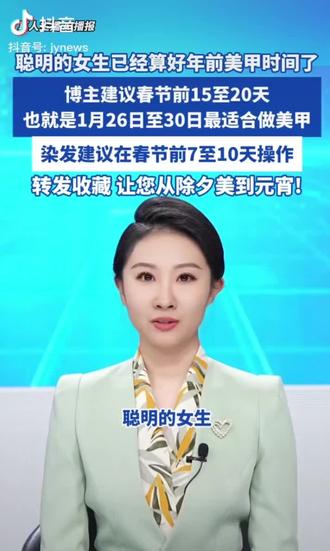 你看新闻都替咱们操心美甲💅的最佳时间了🉑😂快约起来吧#过年 #美甲 #马上出发玩尽兴