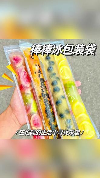 大容量一次性棒棒冰袋自制冰棍家用冰块 #自制冰棍 #家庭饮品 #夏日清凉 #冰块模具 #美食DIY