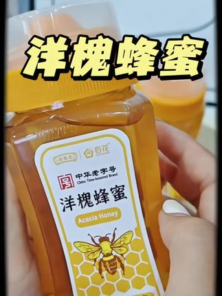 #洋槐蜂蜜 每天早晚来一杯蜂蜜水。甭提多舒服了 #百花洋槐蜂蜜#蜂蜜水#好喝的饮品