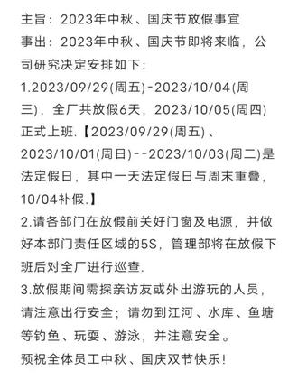 好消息,2023假期余额已不足!今年中秋国庆连放6天假,你放假多少天,@抖音小助手@DOU+小助手
