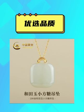 被爱才能像小孩#中国黄金石方界 #石方界小方糖 #小方糖 #七夕礼物 #小方糖吊坠 @DOU+上热门 @DOU+小助手