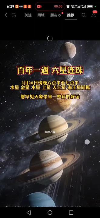 2026六星连珠,#见者好运 #好事正酿喜气当当