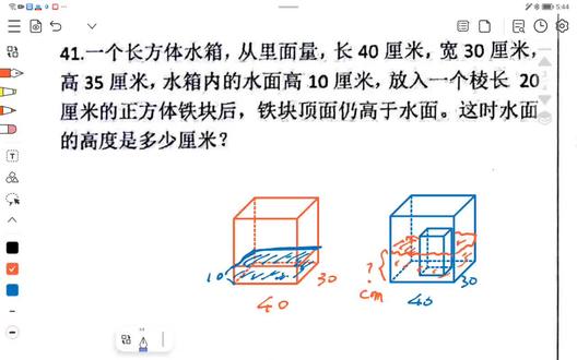 小学数学苏教版六上图形与几何复习第七页第41题#小学数学