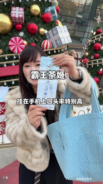 霸王茶姬竟然新上了超好看的包包和手机链!!左下角新活动 赶紧冲!太好看了#霸王茶姬冰雪季 #相拥冰雪会友更会玩 #山东霸王茶姬 #霸王茶姬#乔乔酱带你逛吃济南