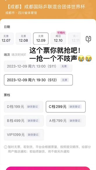 这个票到底是谁在抢!!根本抢不到一点!#抢票 #乒乓球比赛 #成都世乒赛 #乒超联赛 #门票