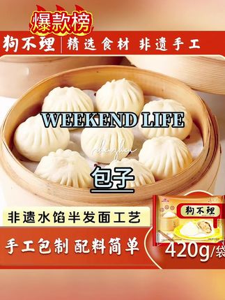 #包子 #天津包子 #狗不理包子