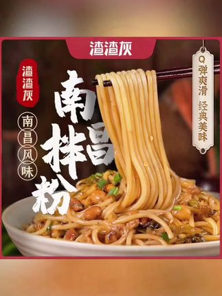 #郝劭文 #郝劭文推荐 渣渣灰江西特产南昌拌粉195g*6盒夜宵方便速食米粉TT#南昌拌粉 #渣渣灰南昌拌粉 #南昌拌粉超级好吃