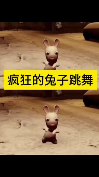 疯狂的兔子跳舞原视频免费保存教程 疯狂的兔子跳舞表情包 兔子跳舞视频素材#剪映#疯狂的兔子#兔子跳舞#疯狂的兔子跳舞视频