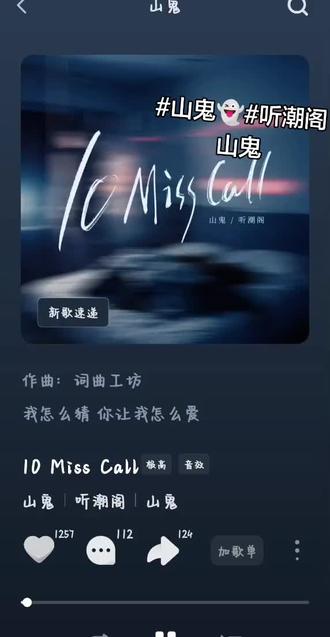 新歌上线,超超超超超级好听!!#山鬼👻#听潮阁山鬼