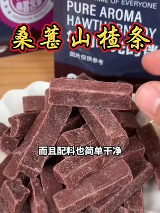 这食那食桑葚山楂条502g0添加剂儿童零食酸甜精选蜜饯果脯零食#桑葚山楂条 #大人孩子都爱吃 #好吃到停不下来 #超便宜超划算 #好物推荐🔥 @DOU+小助手